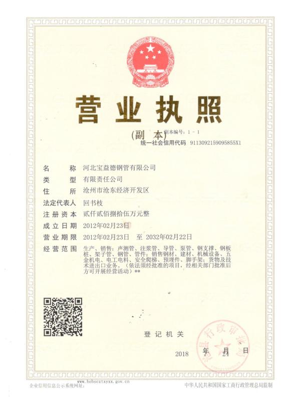 青岛营业执照