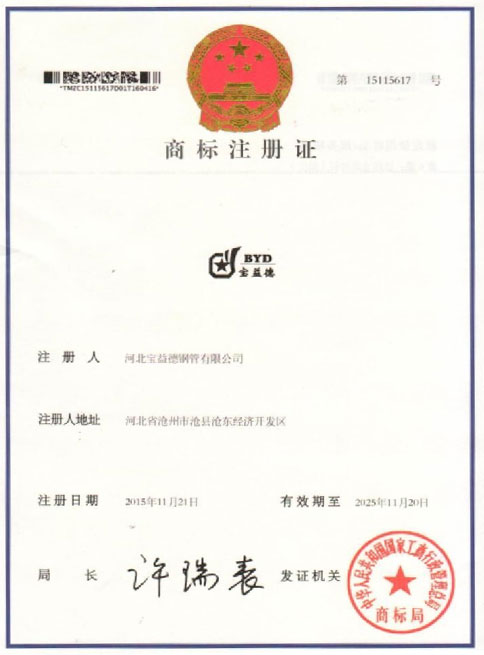 青岛商标注册证